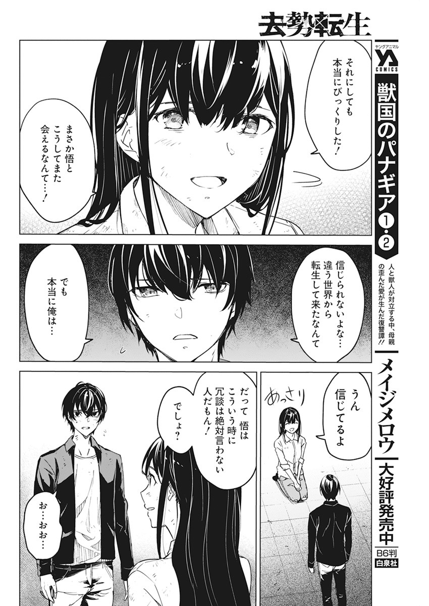 Kyosei Tensei - Chapter 18 - Page 6