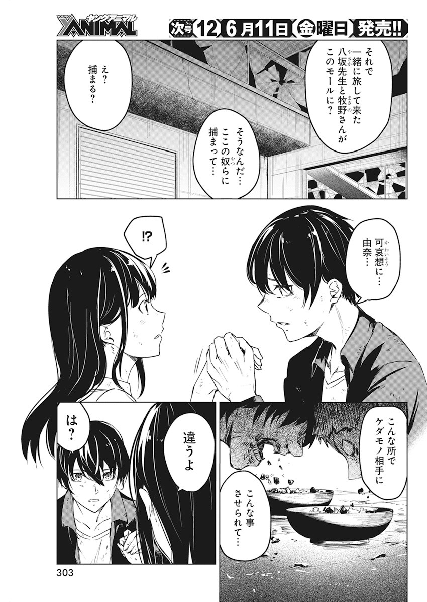 Kyosei Tensei - Chapter 18 - Page 7