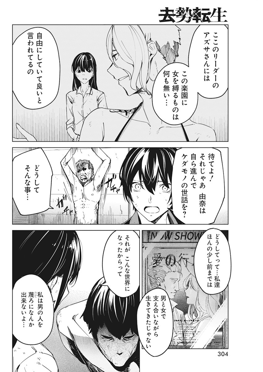 Kyosei Tensei - Chapter 18 - Page 8