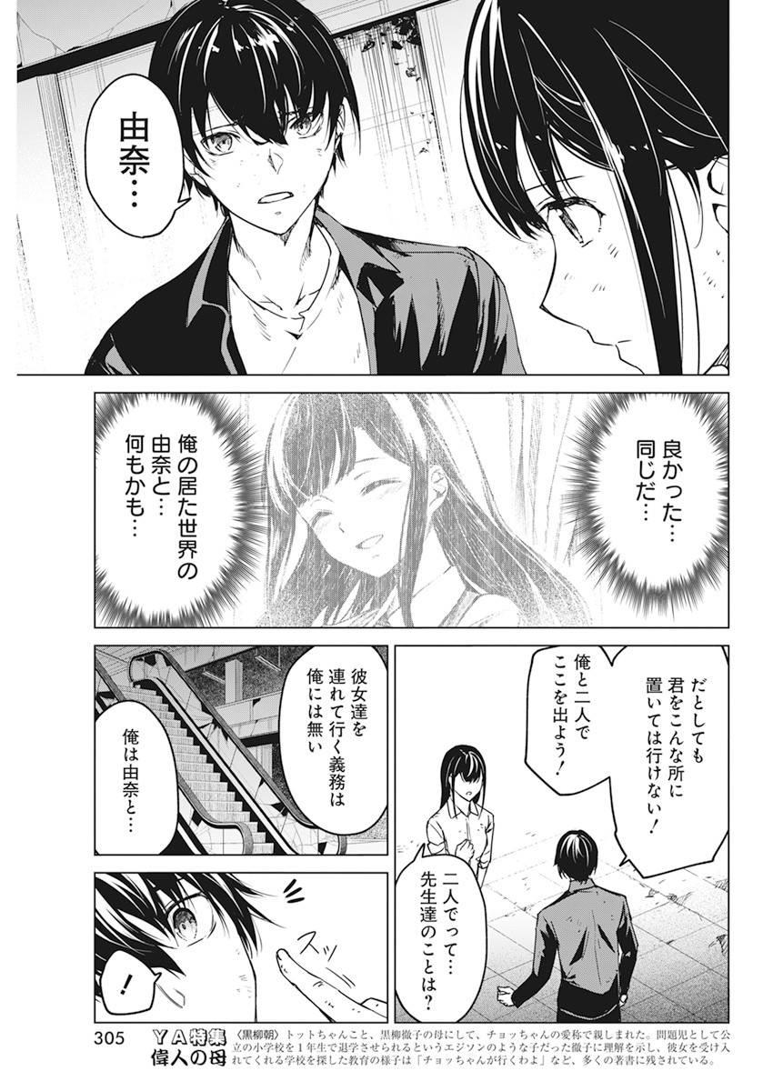 Kyosei Tensei - Chapter 18 - Page 9