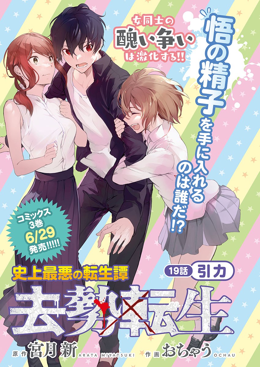 Kyosei Tensei - Chapter 19 - Page 1