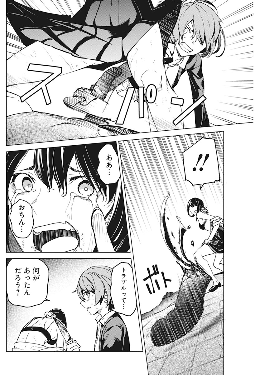 Kyosei Tensei - Chapter 19 - Page 13