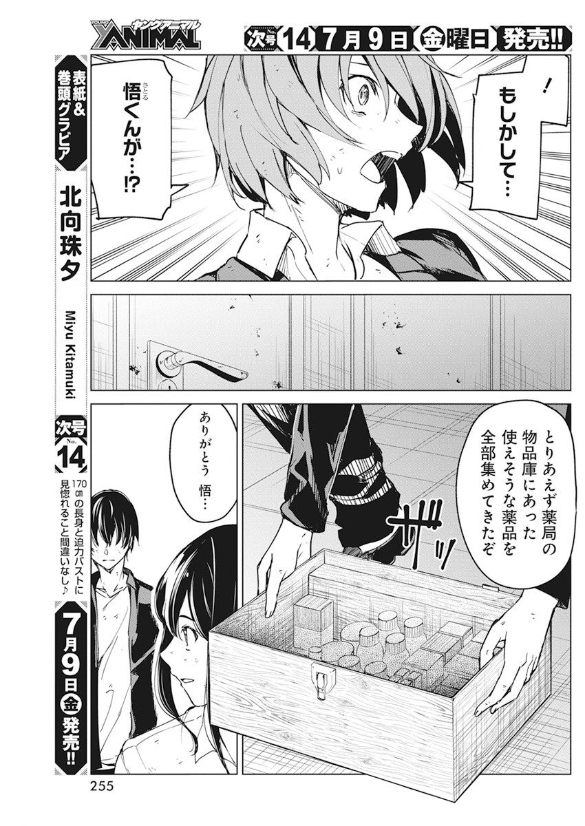 Kyosei Tensei - Chapter 19 - Page 14