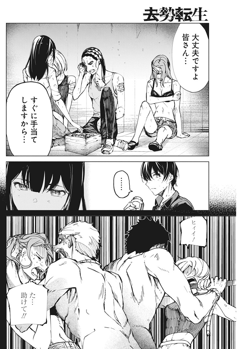 Kyosei Tensei - Chapter 19 - Page 15