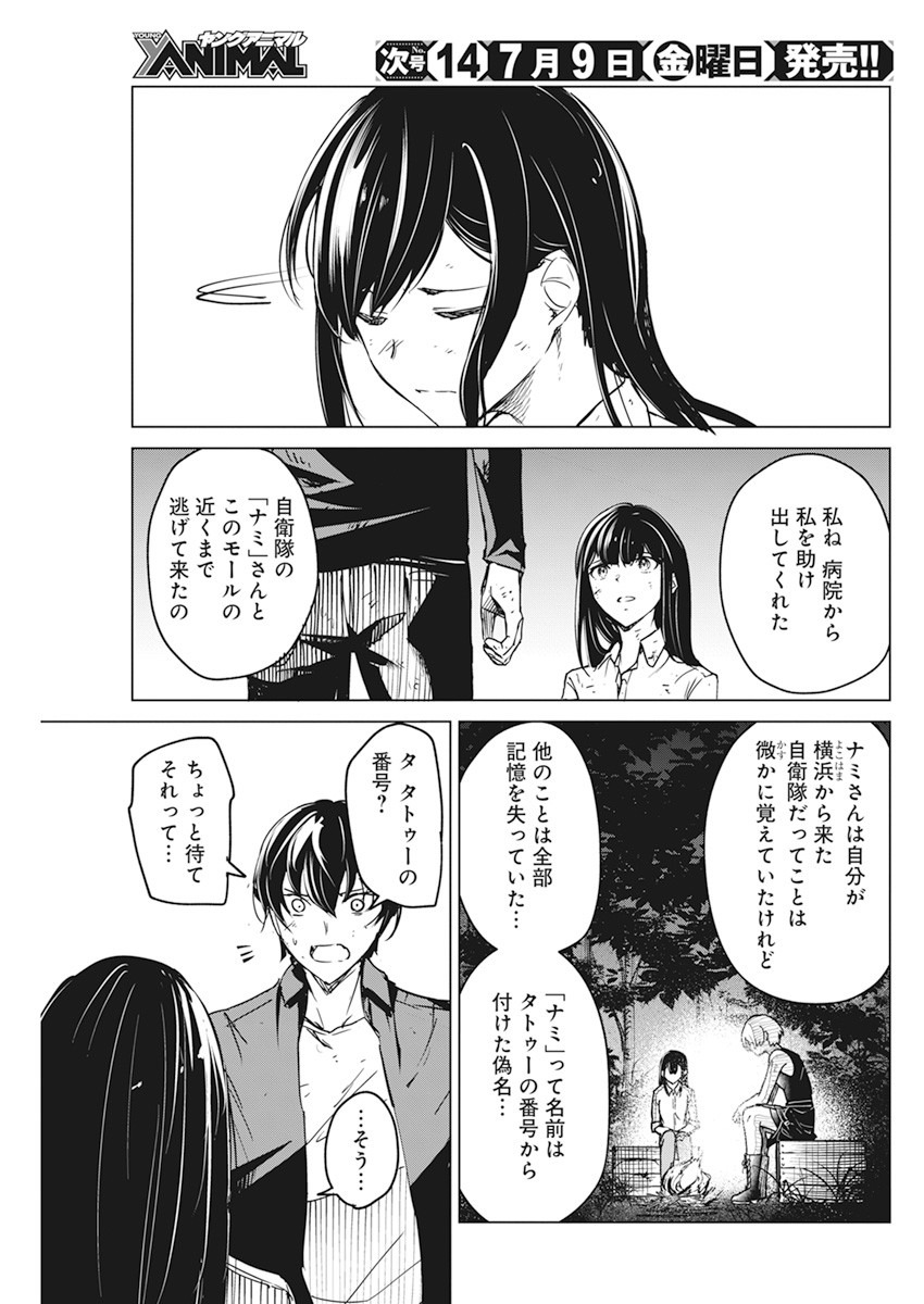 Kyosei Tensei - Chapter 19 - Page 18