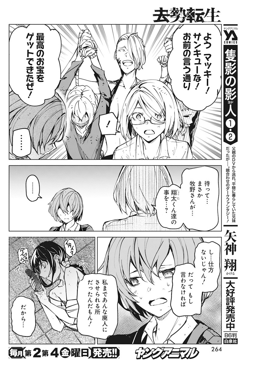 Kyosei Tensei - Chapter 19 - Page 23