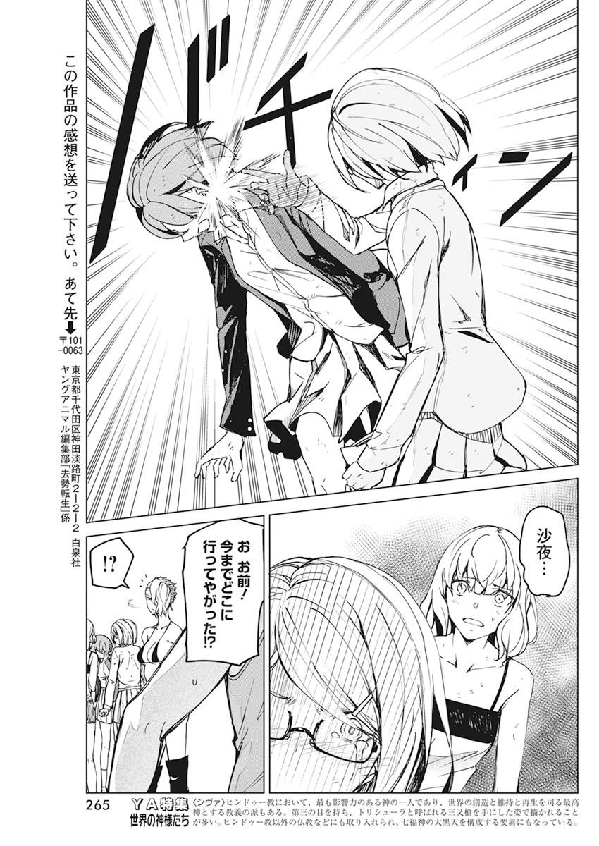 Kyosei Tensei - Chapter 19 - Page 24