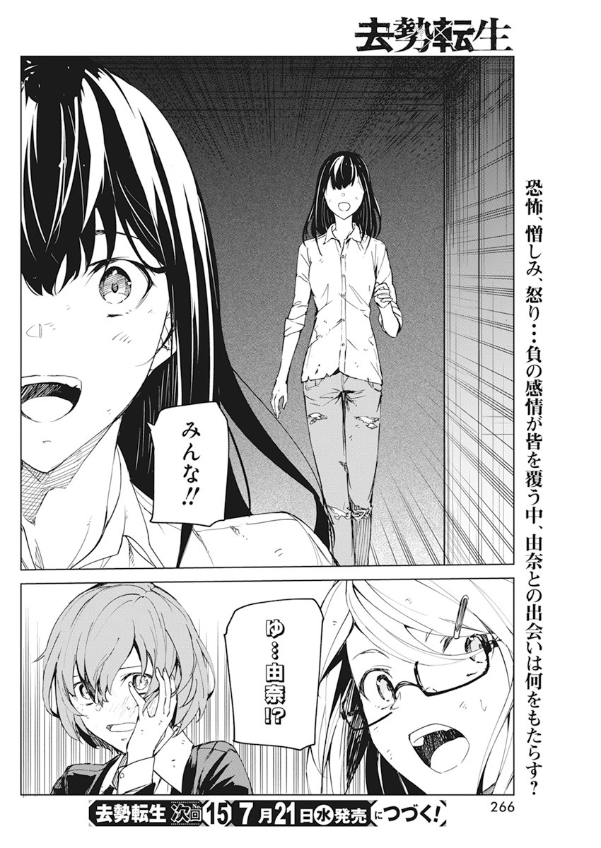 Kyosei Tensei - Chapter 19 - Page 25