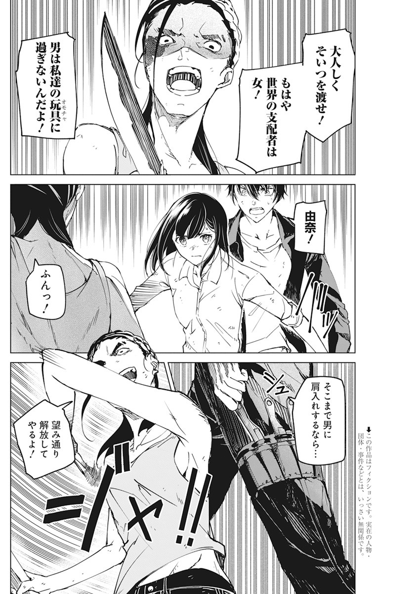 Kyosei Tensei - Chapter 19 - Page 3