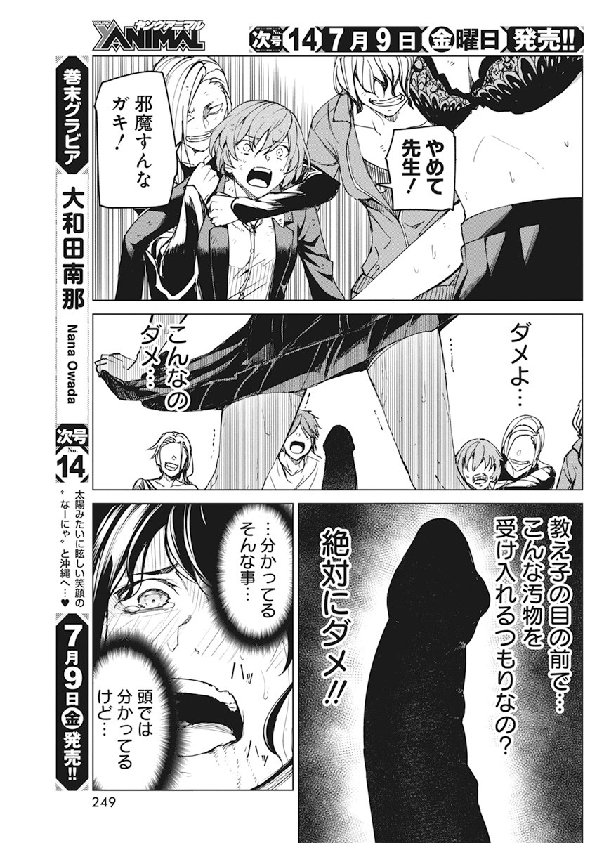 Kyosei Tensei - Chapter 19 - Page 8