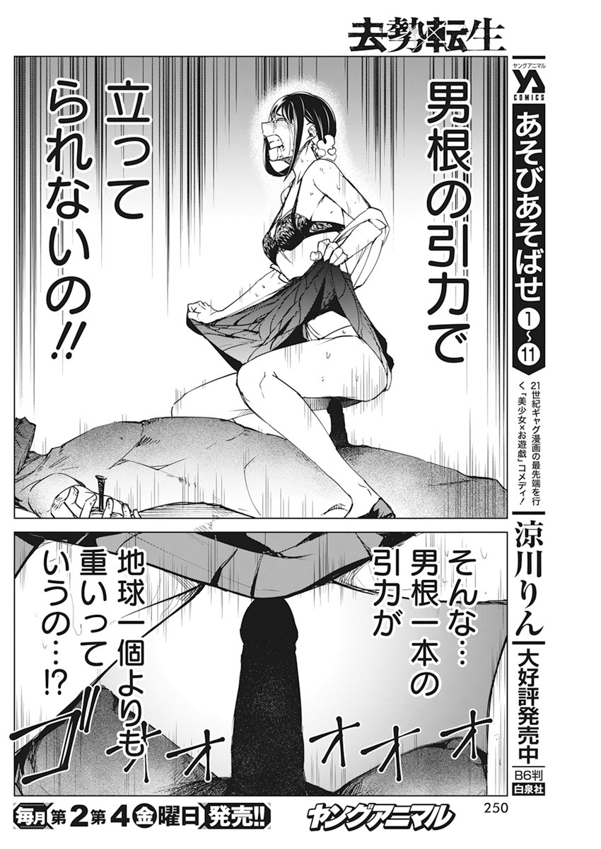 Kyosei Tensei - Chapter 19 - Page 9