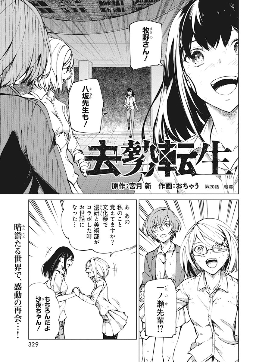 Kyosei Tensei - Chapter 20 - Page 1