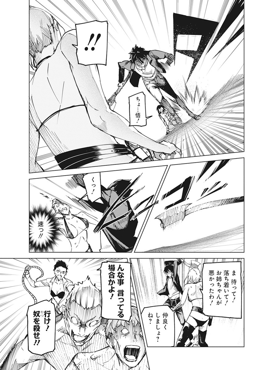 Kyosei Tensei - Chapter 20 - Page 11