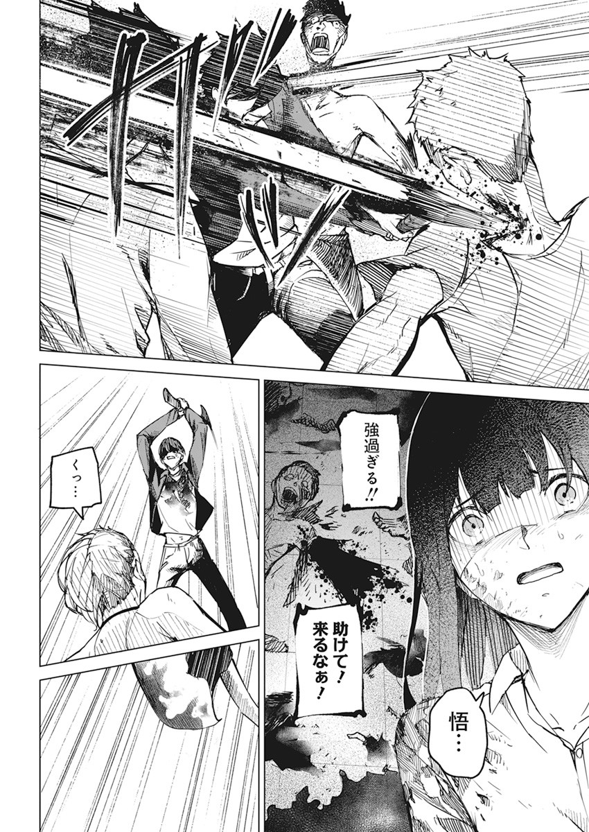 Kyosei Tensei - Chapter 20 - Page 12