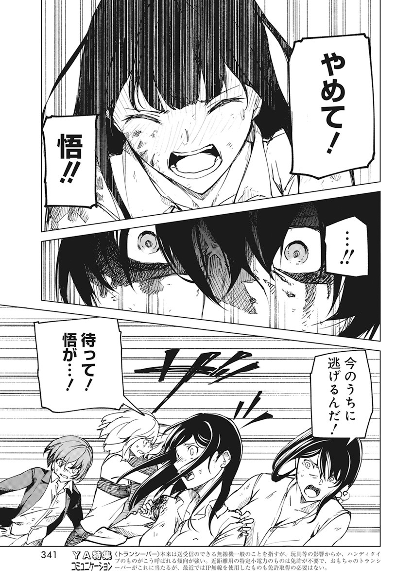 Kyosei Tensei - Chapter 20 - Page 13