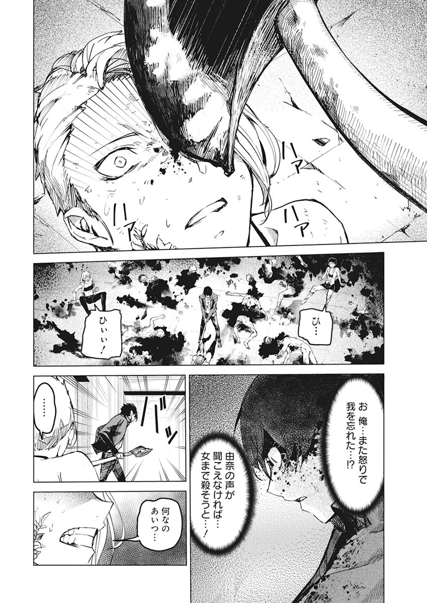 Kyosei Tensei - Chapter 20 - Page 14