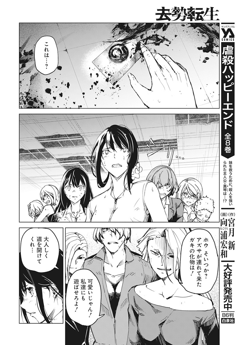 Kyosei Tensei - Chapter 20 - Page 16