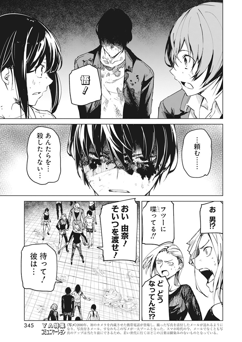 Kyosei Tensei - Chapter 20 - Page 17