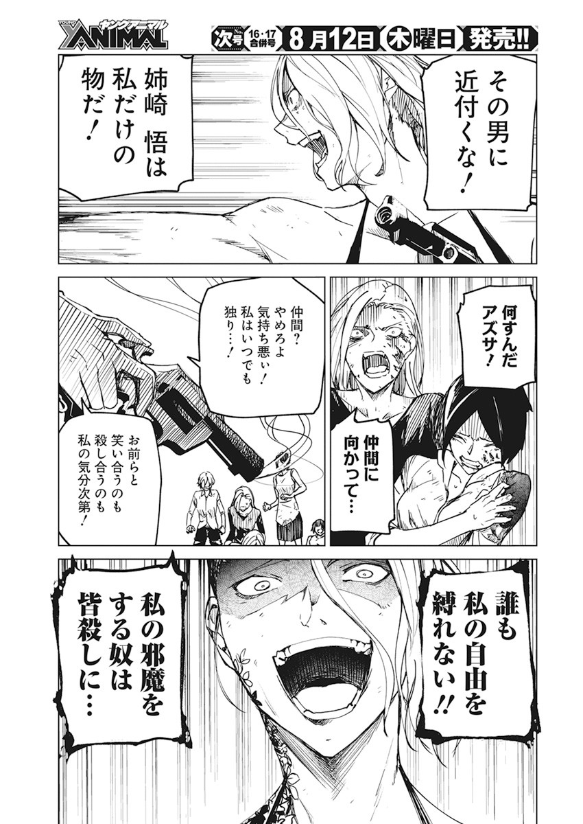 Kyosei Tensei - Chapter 20 - Page 19