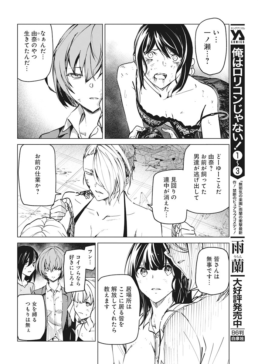 Kyosei Tensei - Chapter 20 - Page 2