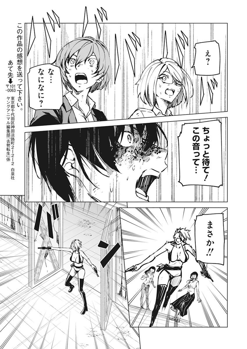 Kyosei Tensei - Chapter 20 - Page 21