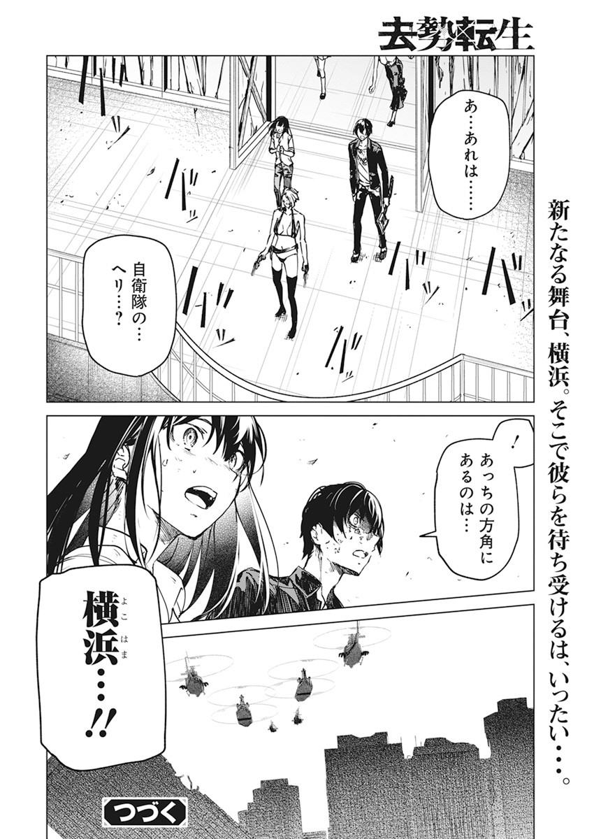 Kyosei Tensei - Chapter 20 - Page 24