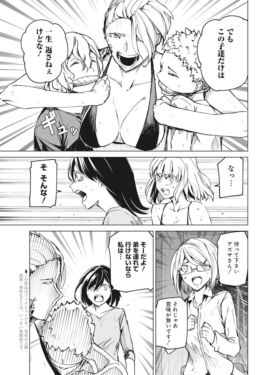 Kyosei Tensei - Chapter 20 - Page 3