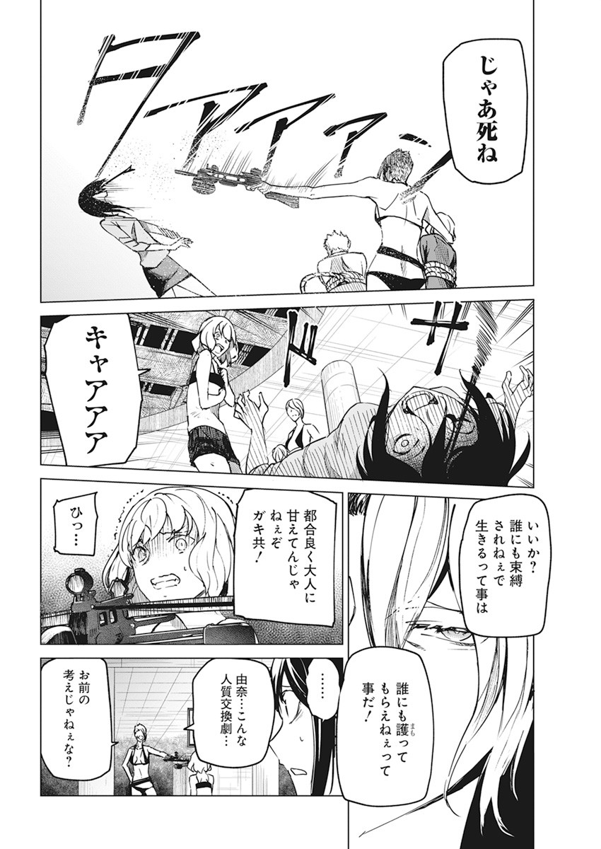 Kyosei Tensei - Chapter 20 - Page 4