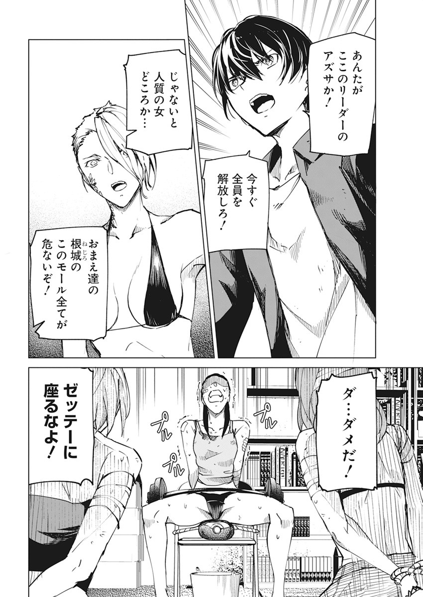 Kyosei Tensei - Chapter 20 - Page 6