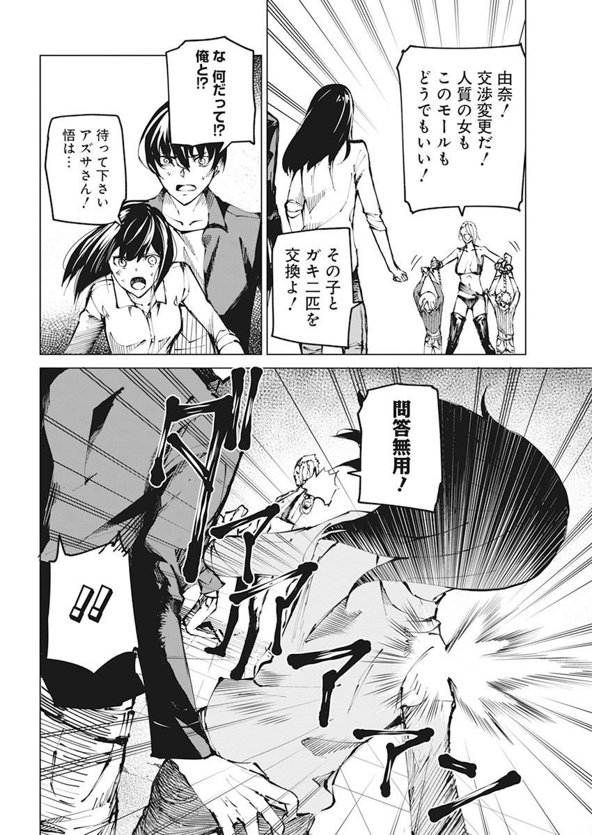 Kyosei Tensei - Chapter 20 - Page 8