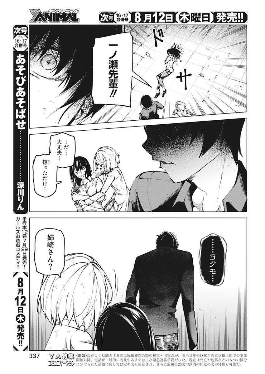 Kyosei Tensei - Chapter 20 - Page 9