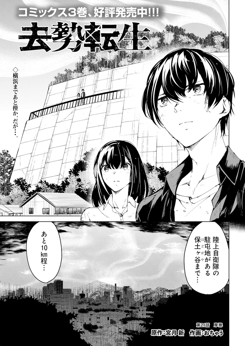 Kyosei Tensei - Chapter 21 - Page 1