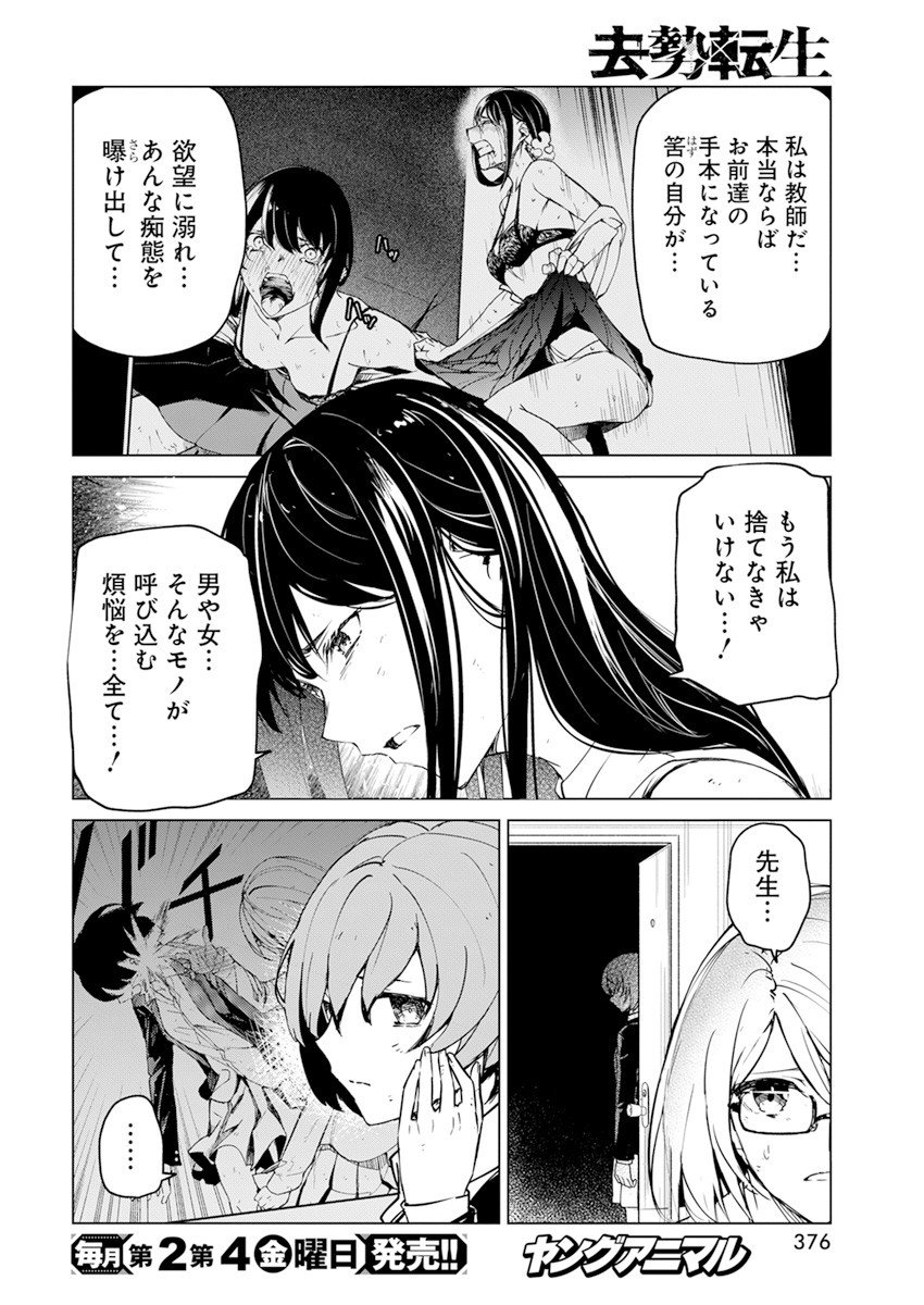 Kyosei Tensei - Chapter 21 - Page 10