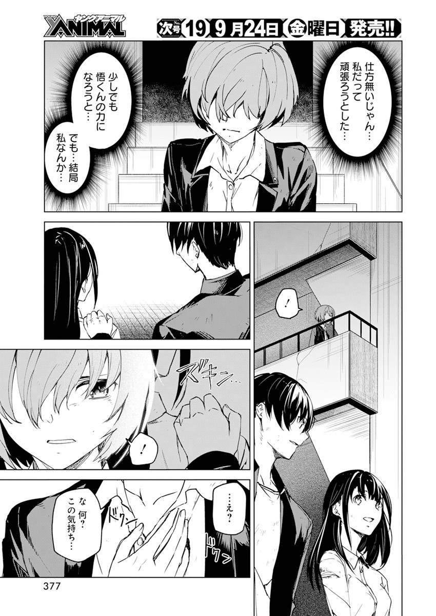 Kyosei Tensei - Chapter 21 - Page 11