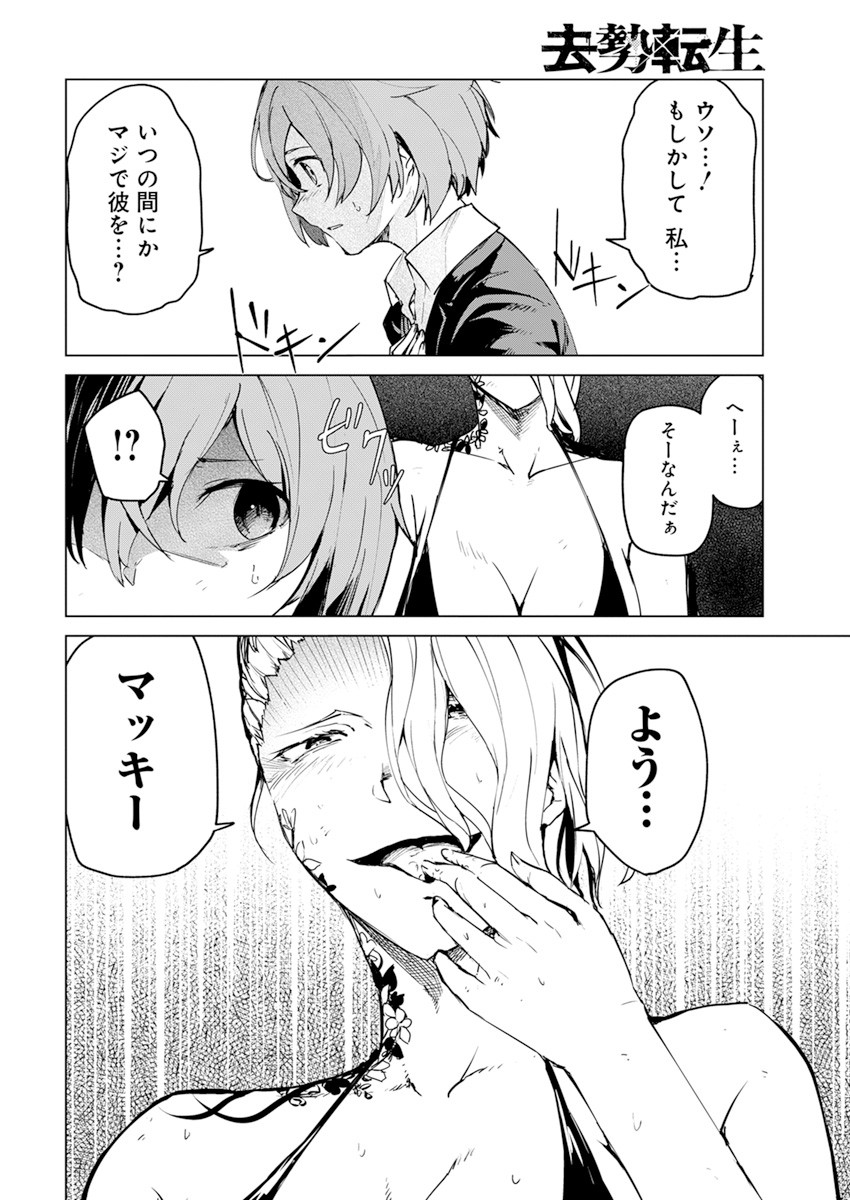 Kyosei Tensei - Chapter 21 - Page 12