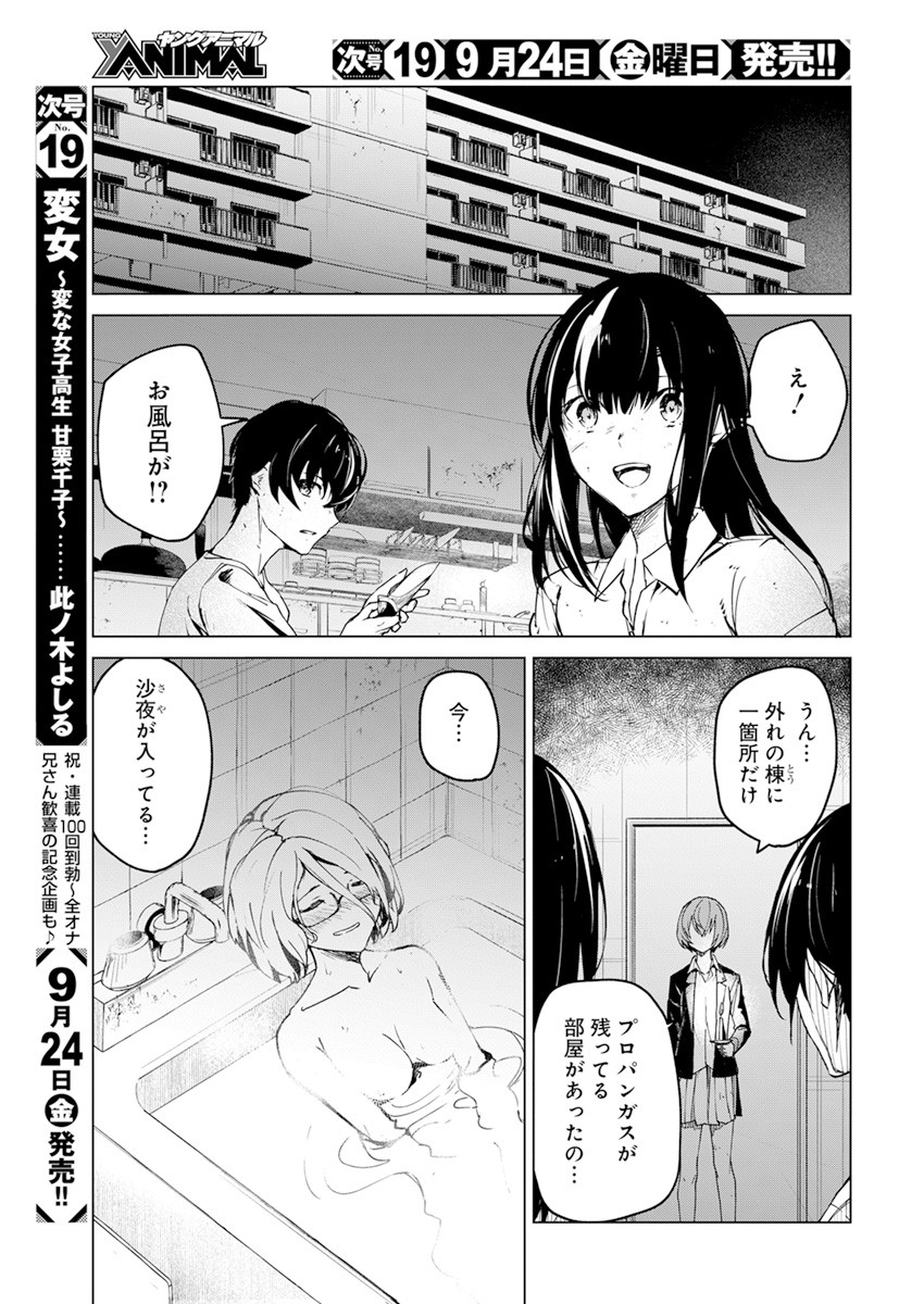 Kyosei Tensei - Chapter 21 - Page 13