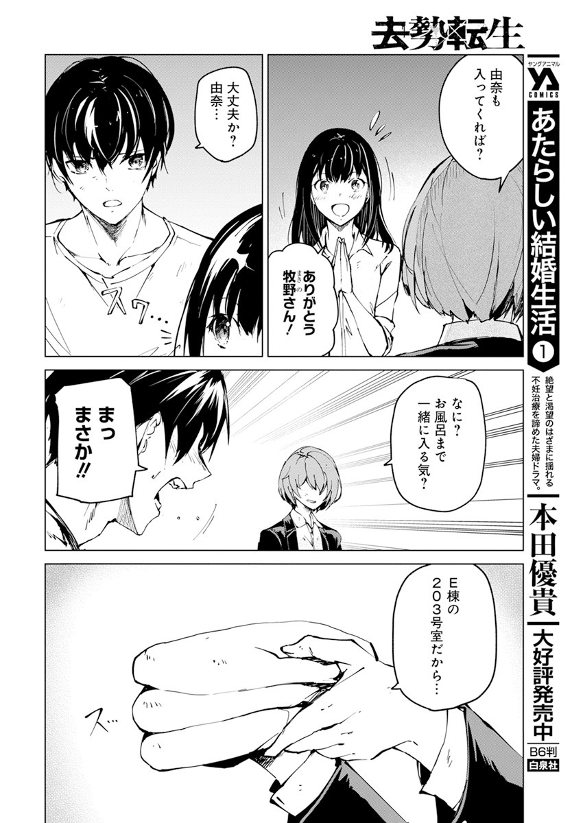 Kyosei Tensei - Chapter 21 - Page 14