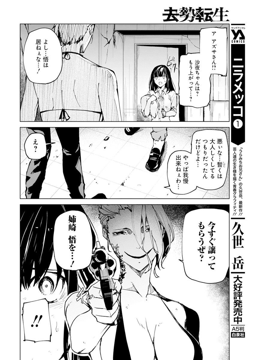 Kyosei Tensei - Chapter 21 - Page 16