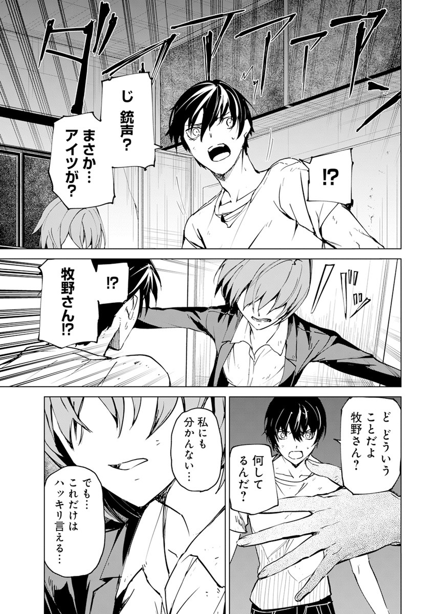 Kyosei Tensei - Chapter 21 - Page 17