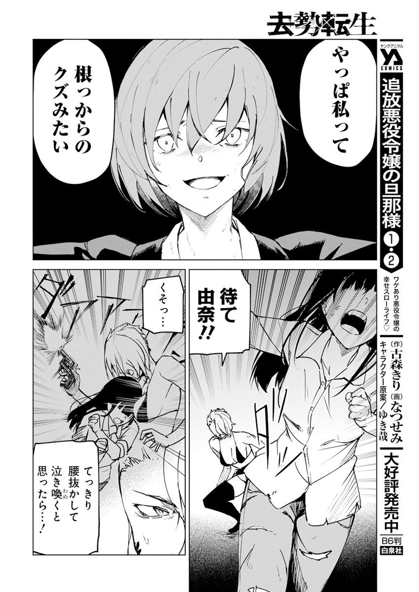 Kyosei Tensei - Chapter 21 - Page 18