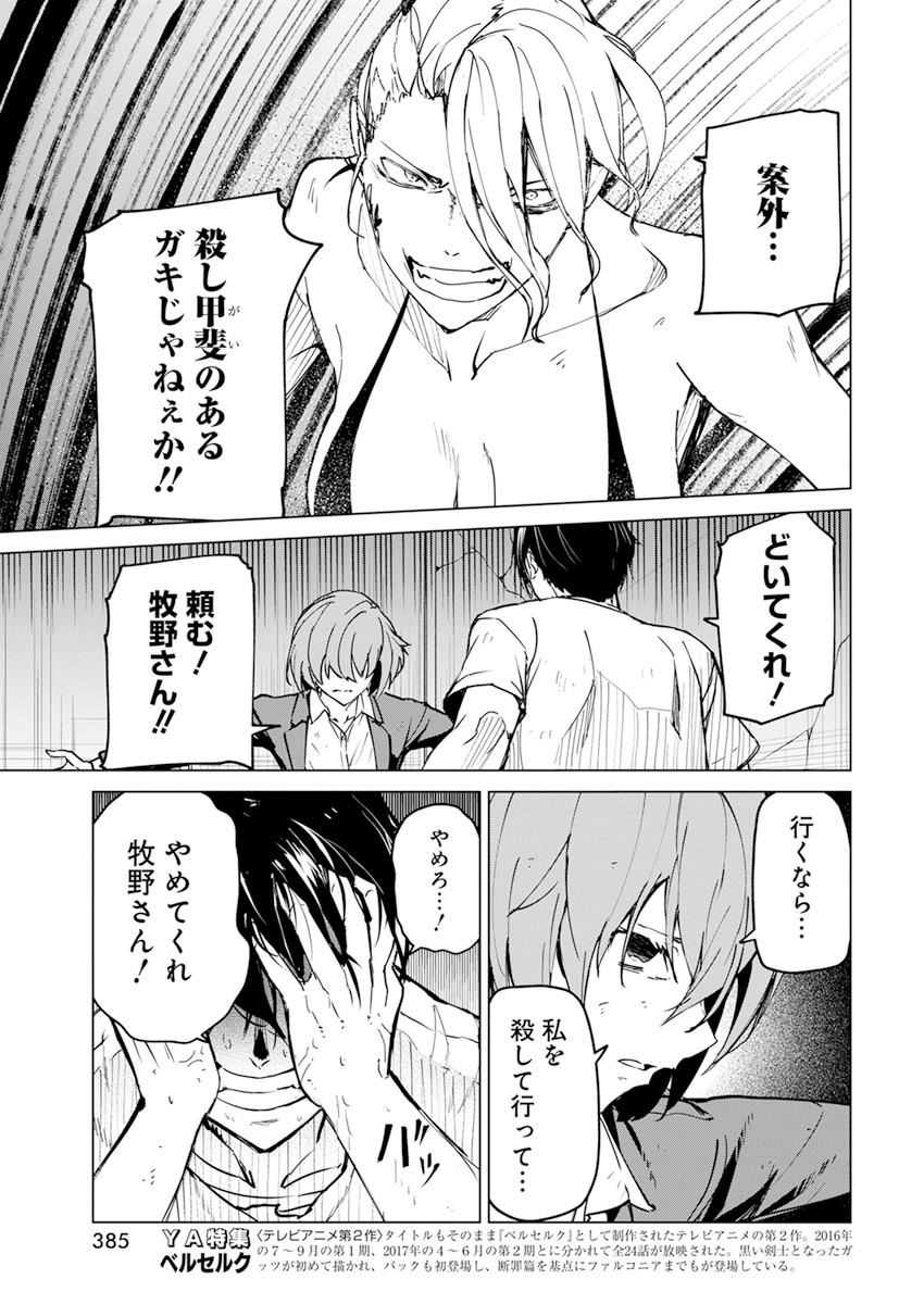 Kyosei Tensei - Chapter 21 - Page 19