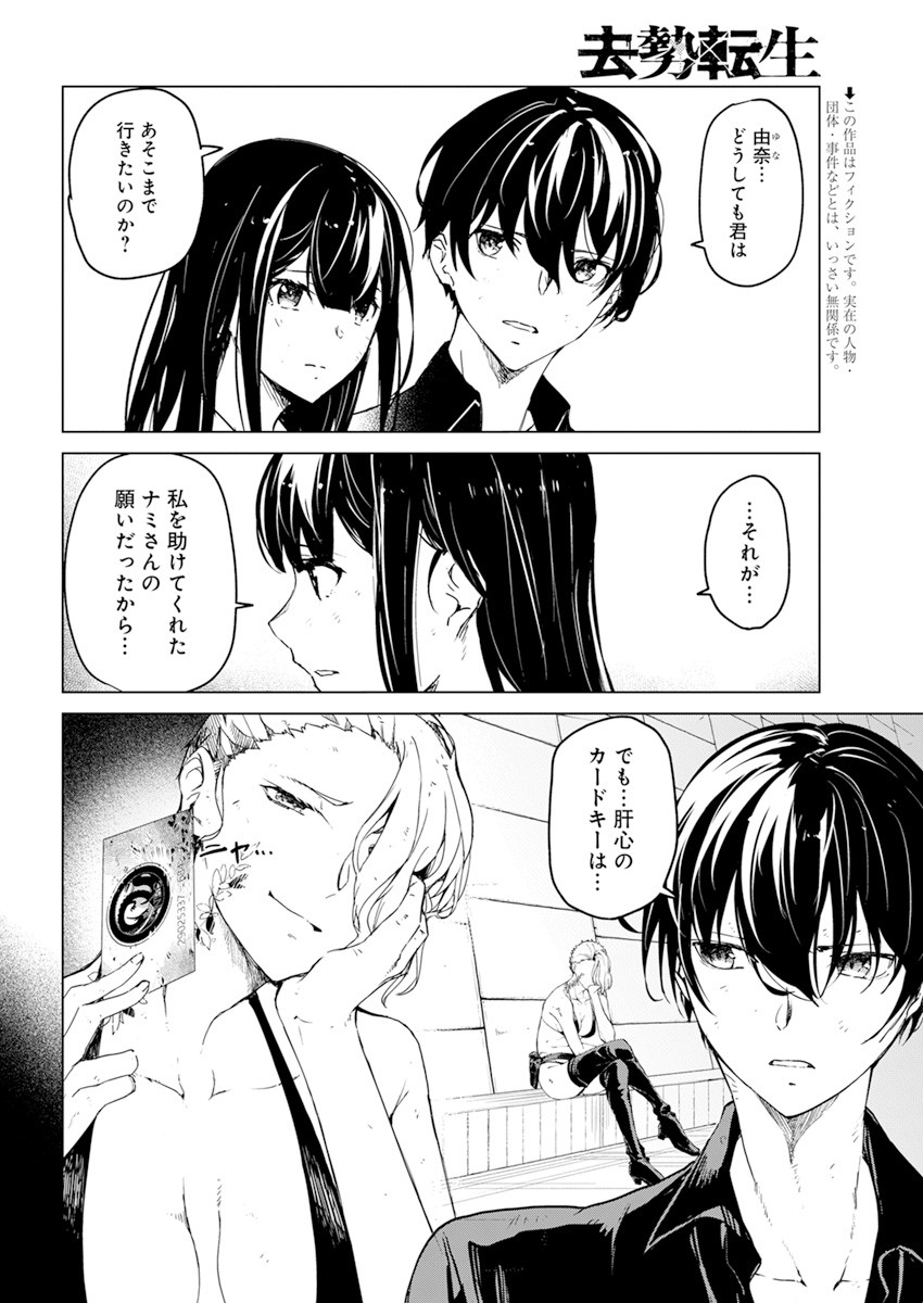 Kyosei Tensei - Chapter 21 - Page 2