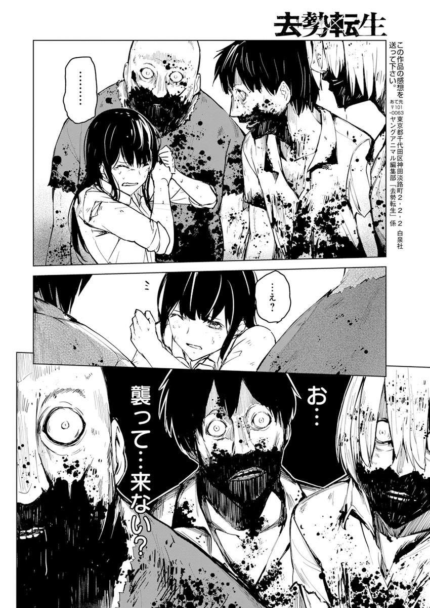 Kyosei Tensei - Chapter 21 - Page 22