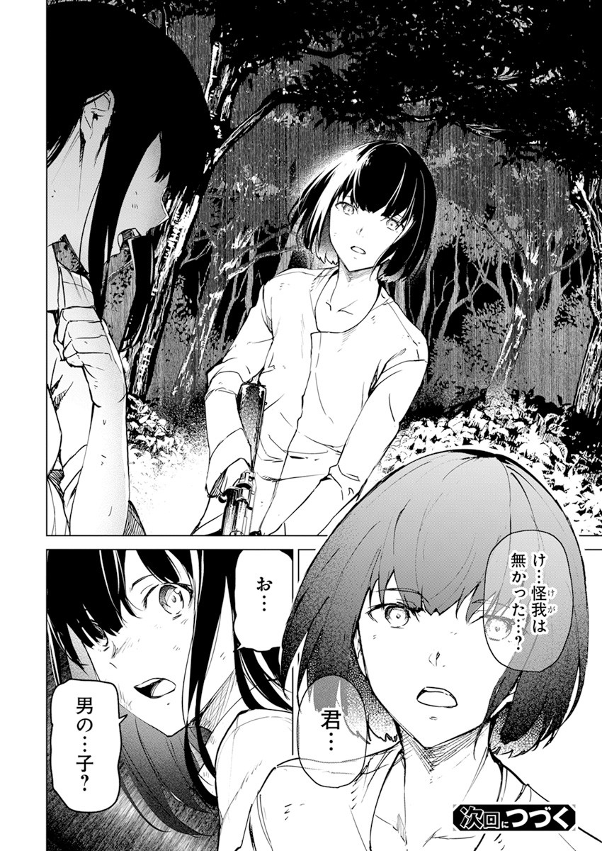 Kyosei Tensei - Chapter 21 - Page 24