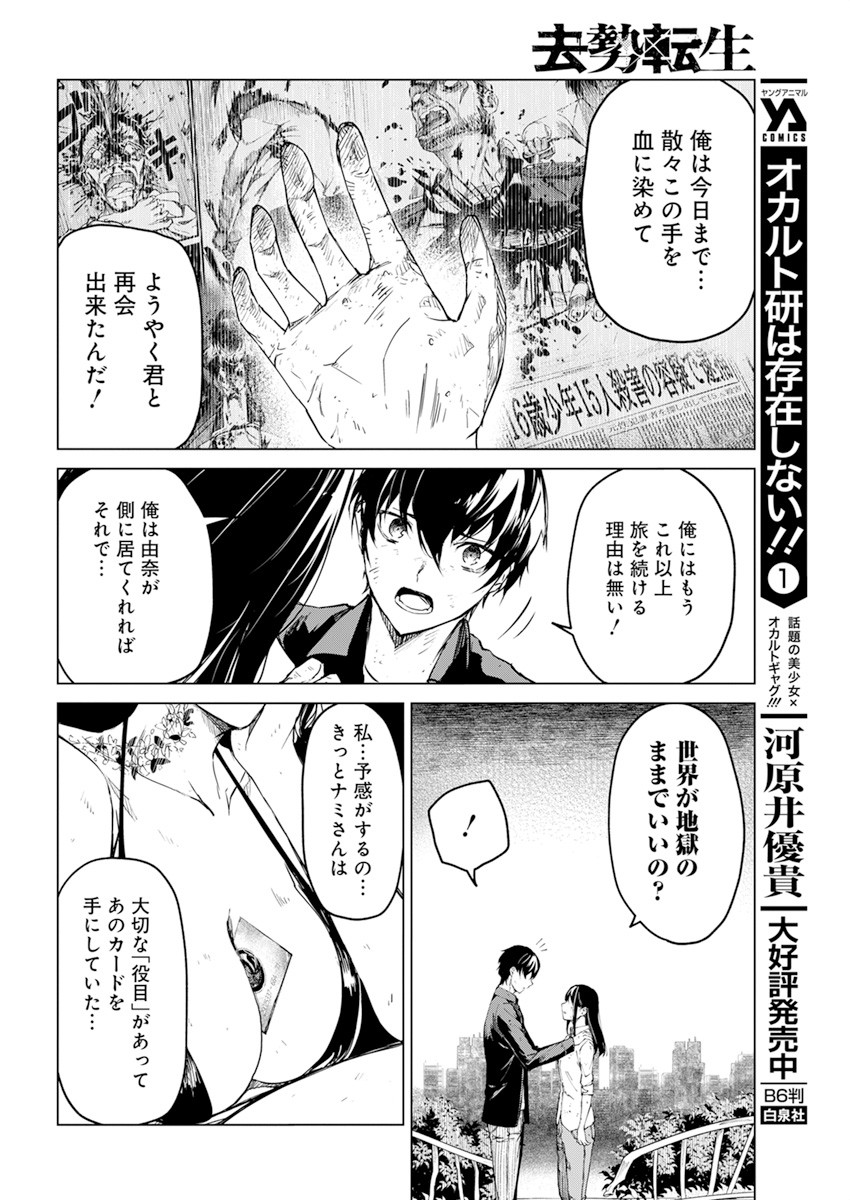 Kyosei Tensei - Chapter 21 - Page 6