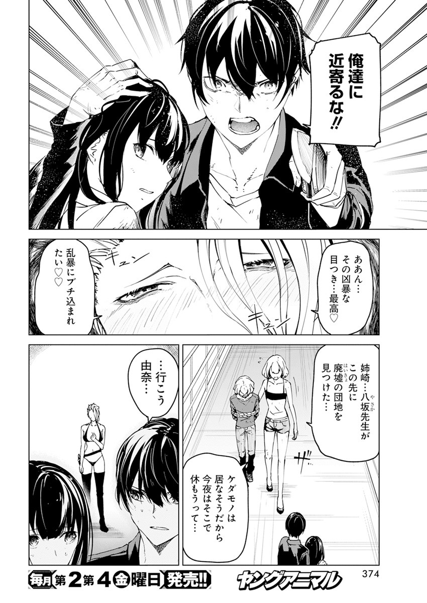 Kyosei Tensei - Chapter 21 - Page 8