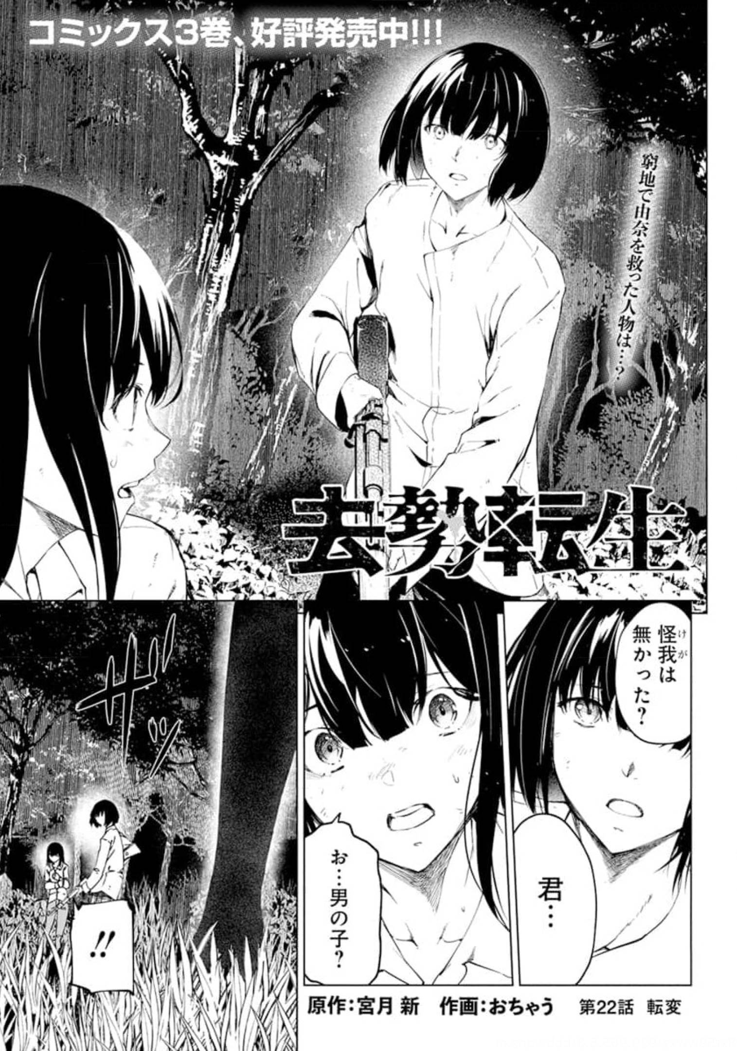 Kyosei Tensei - Chapter 22 - Page 1