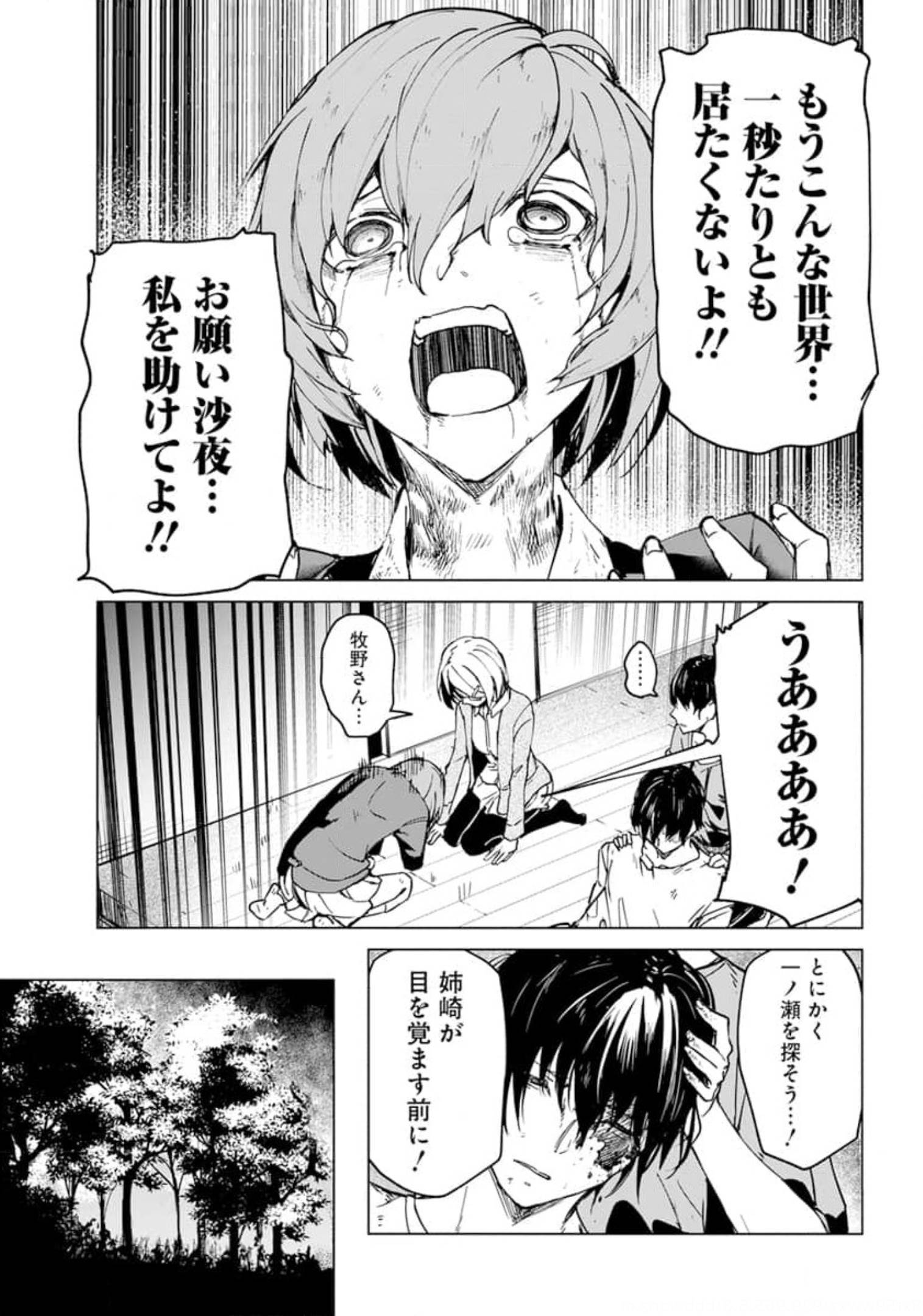 Kyosei Tensei - Chapter 22 - Page 11