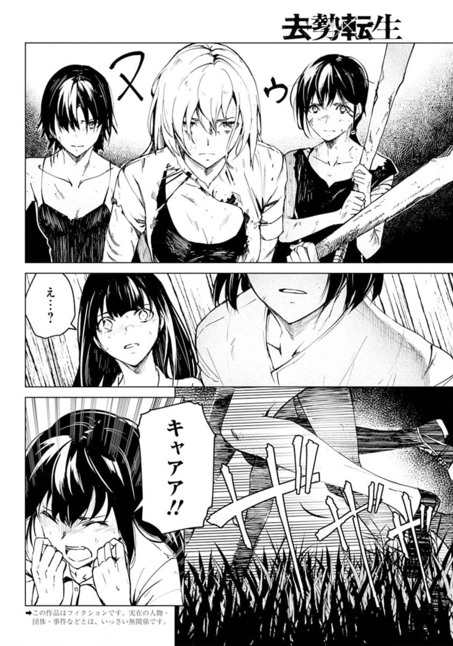 Kyosei Tensei - Chapter 22 - Page 2