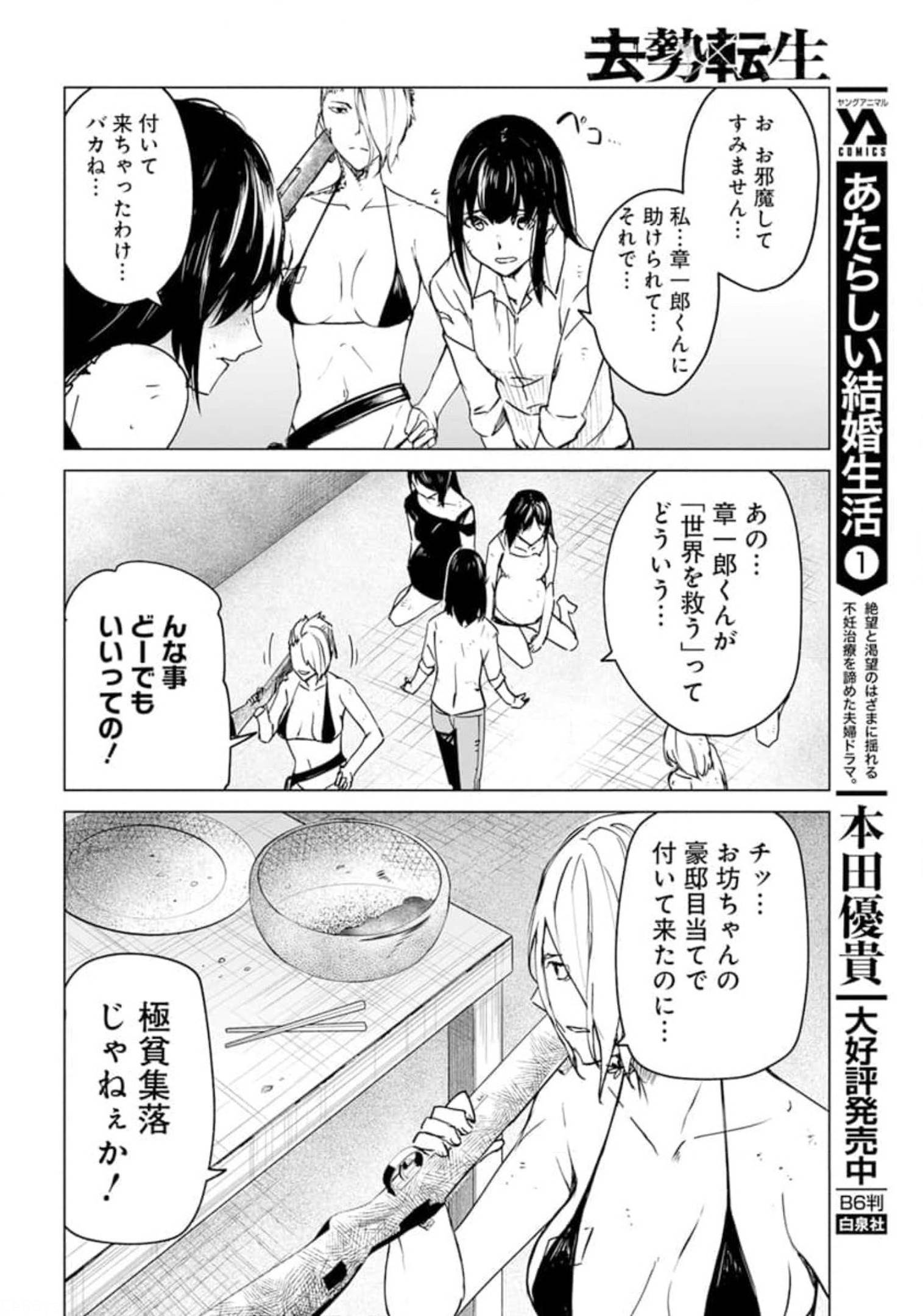 Kyosei Tensei - Chapter 22 - Page 20